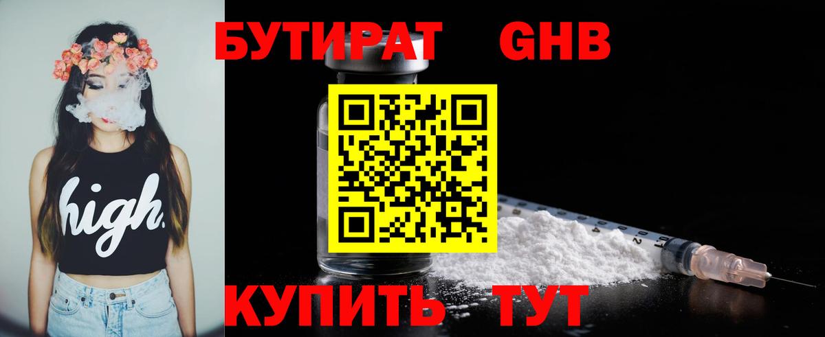 Лысьва  Бутират  Вход с VPN  БУТИРАТ BDO 