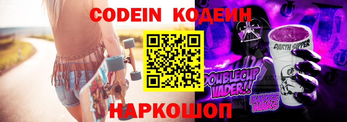 Кодеин напиток Lean (лин) Лысьва
